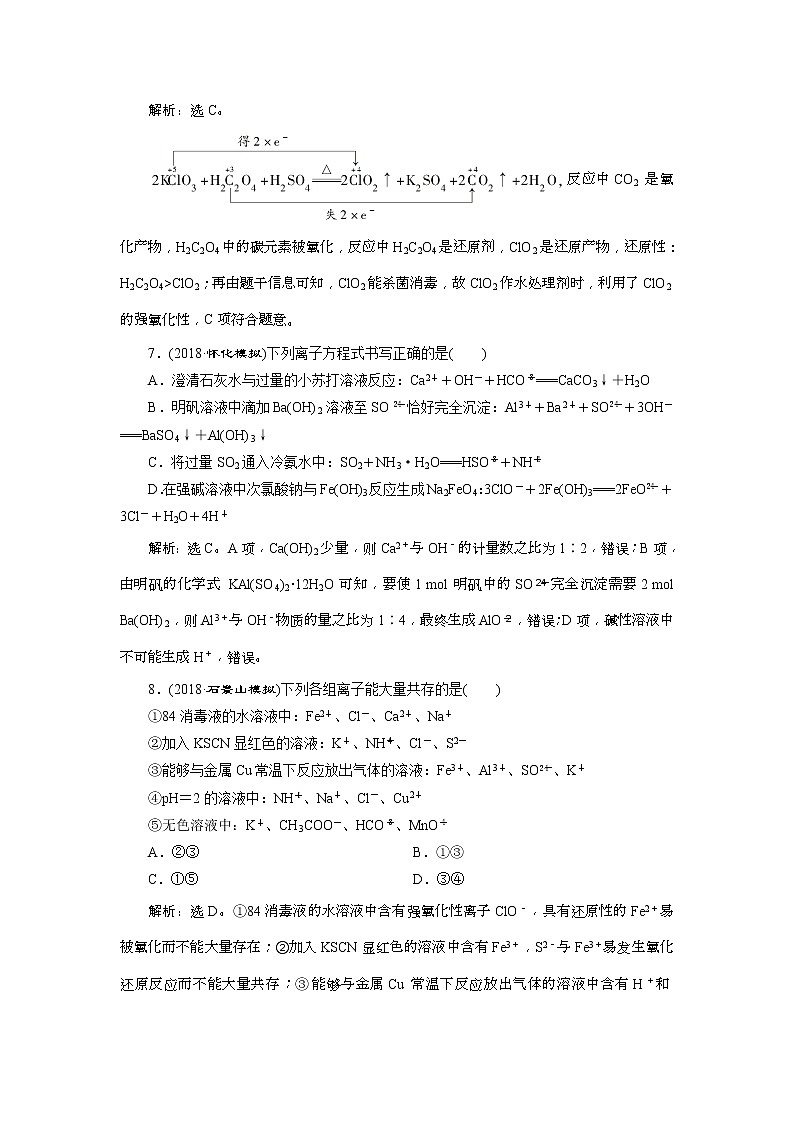 2019版高考化学一轮复习方案：第2章 化学物质及其变化 7 章末综合检测（二）(含解析)03