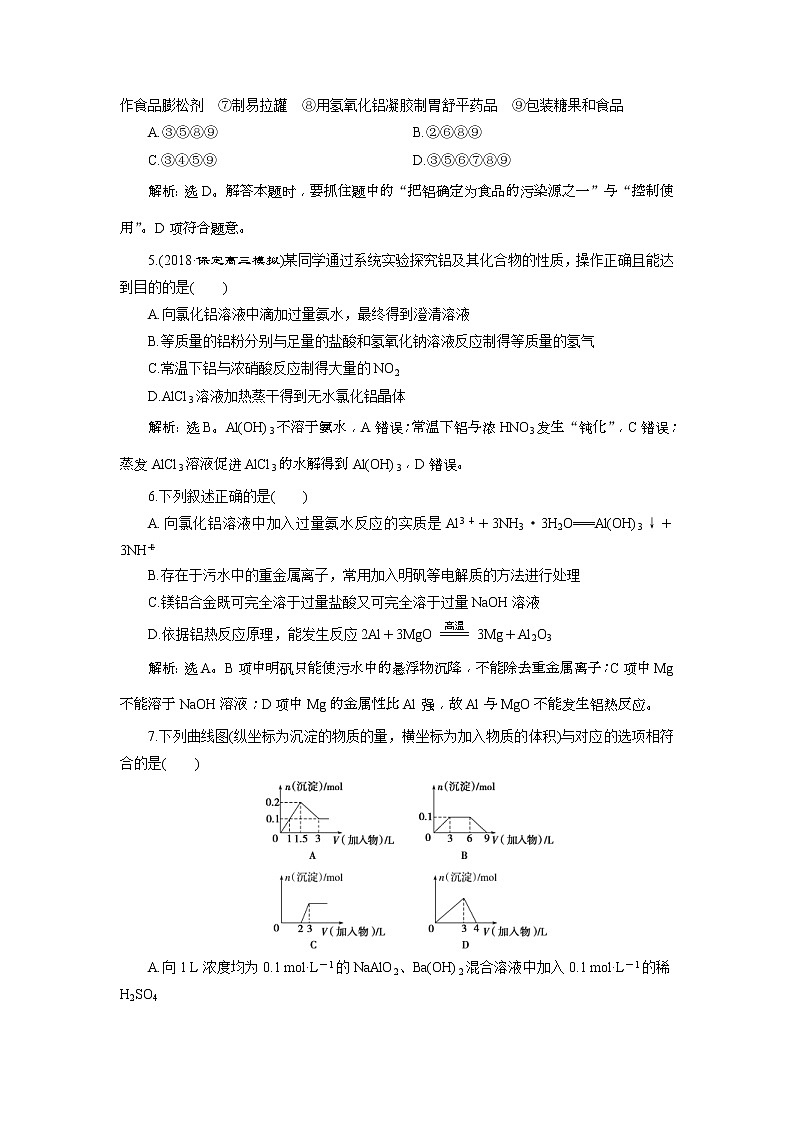 2019版高考化学一轮复习方案：第3章 金属及其重要化合物 2 第2讲 课后达标训练(含解析)02