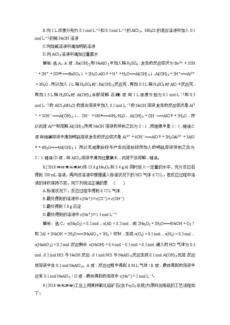 2019版高考化学一轮复习方案：第3章 金属及其重要化合物 2 第2讲 课后达标训练(含解析)03