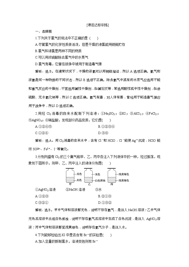 2019版高考化学一轮复习方案：第4章 非金属及其重要化合物 2 第2讲 课后达标训练(含解析)01