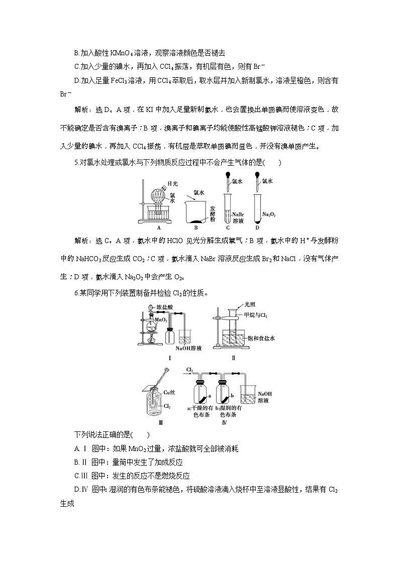 2019版高考化学一轮复习方案：第4章 非金属及其重要化合物 2 第2讲 课后达标训练(含解析)02