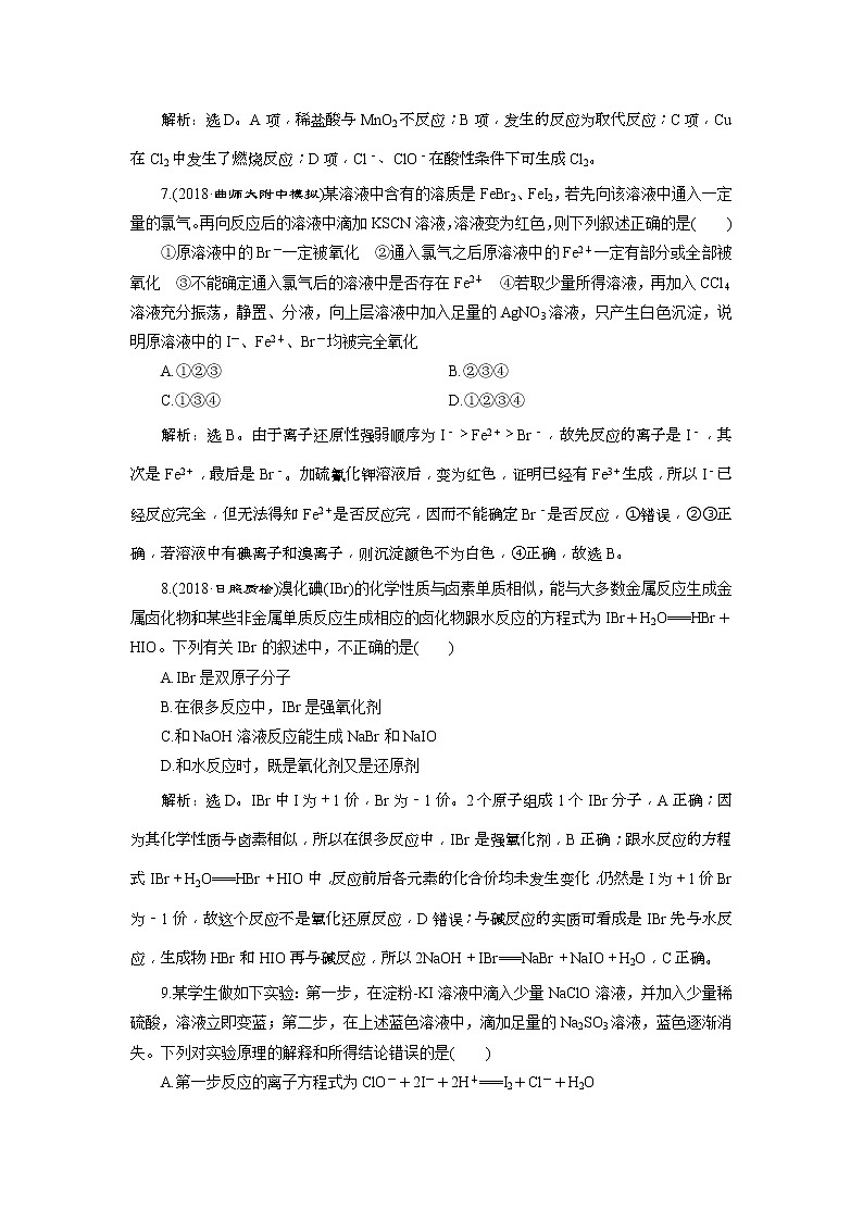 2019版高考化学一轮复习方案：第4章 非金属及其重要化合物 2 第2讲 课后达标训练(含解析)03