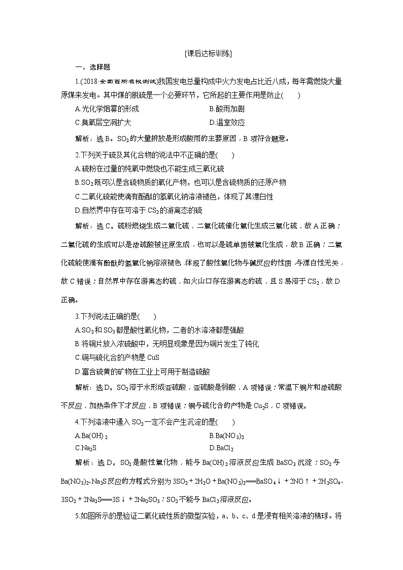 2019版高考化学一轮复习方案：第4章 非金属及其重要化合物 4 第3讲 课后达标训练(含解析)01