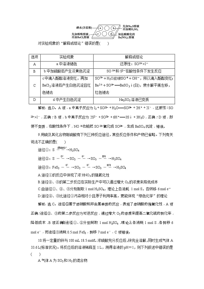 2019版高考化学一轮复习方案：第4章 非金属及其重要化合物 4 第3讲 课后达标训练(含解析)03
