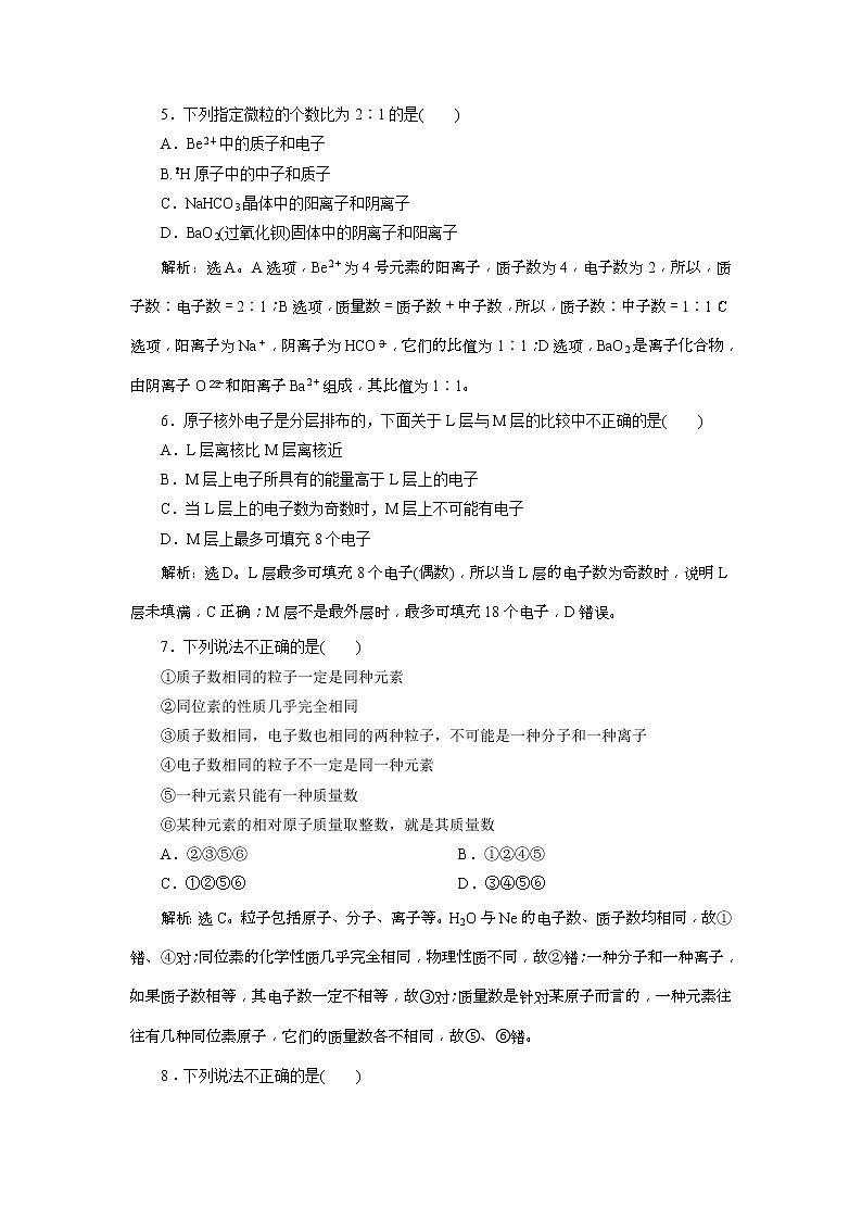 2019版高考化学一轮复习方案：第5章 物质结构 元素周期律 1 第1讲 课后达标训练(含解析)02