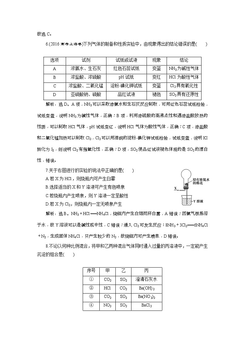 2019版高考化学一轮复习方案：第4章 非金属及其重要化合物 9 章末综合检测（四）(含解析)03