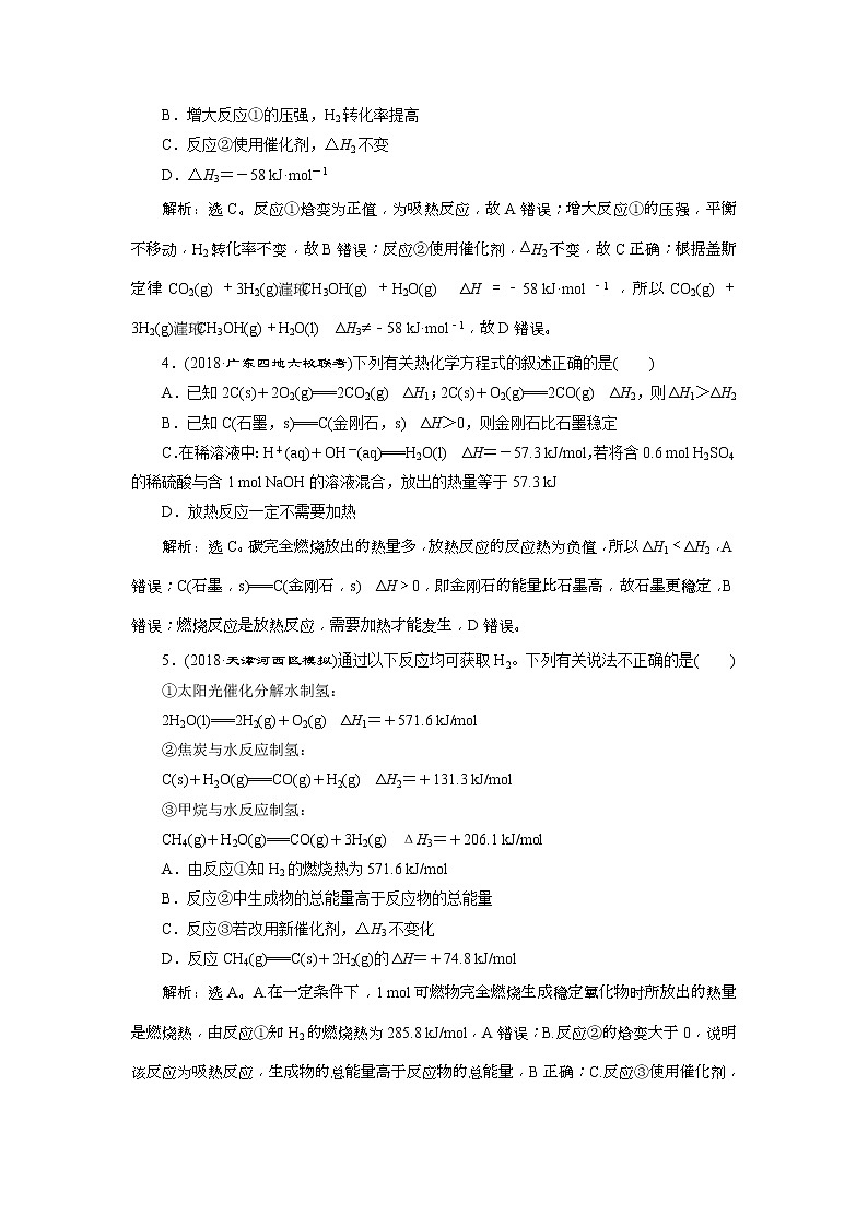 2019版高考化学一轮复习方案：第6章 化学反应与能量 1 第1讲 课后达标训练(含解析)02