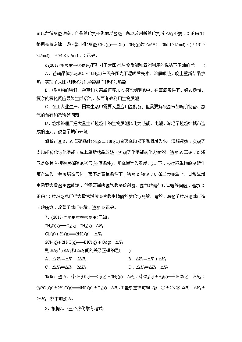 2019版高考化学一轮复习方案：第6章 化学反应与能量 1 第1讲 课后达标训练(含解析)03