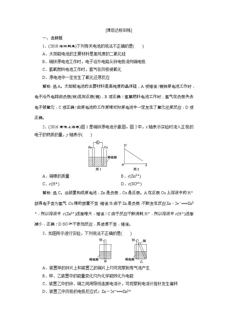 2019版高考化学一轮复习方案：第6章 化学反应与能量 2 第2讲 课后达标训练(含解析)01