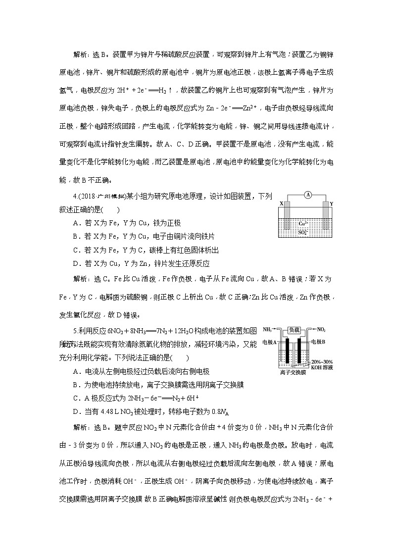 2019版高考化学一轮复习方案：第6章 化学反应与能量 2 第2讲 课后达标训练(含解析)02
