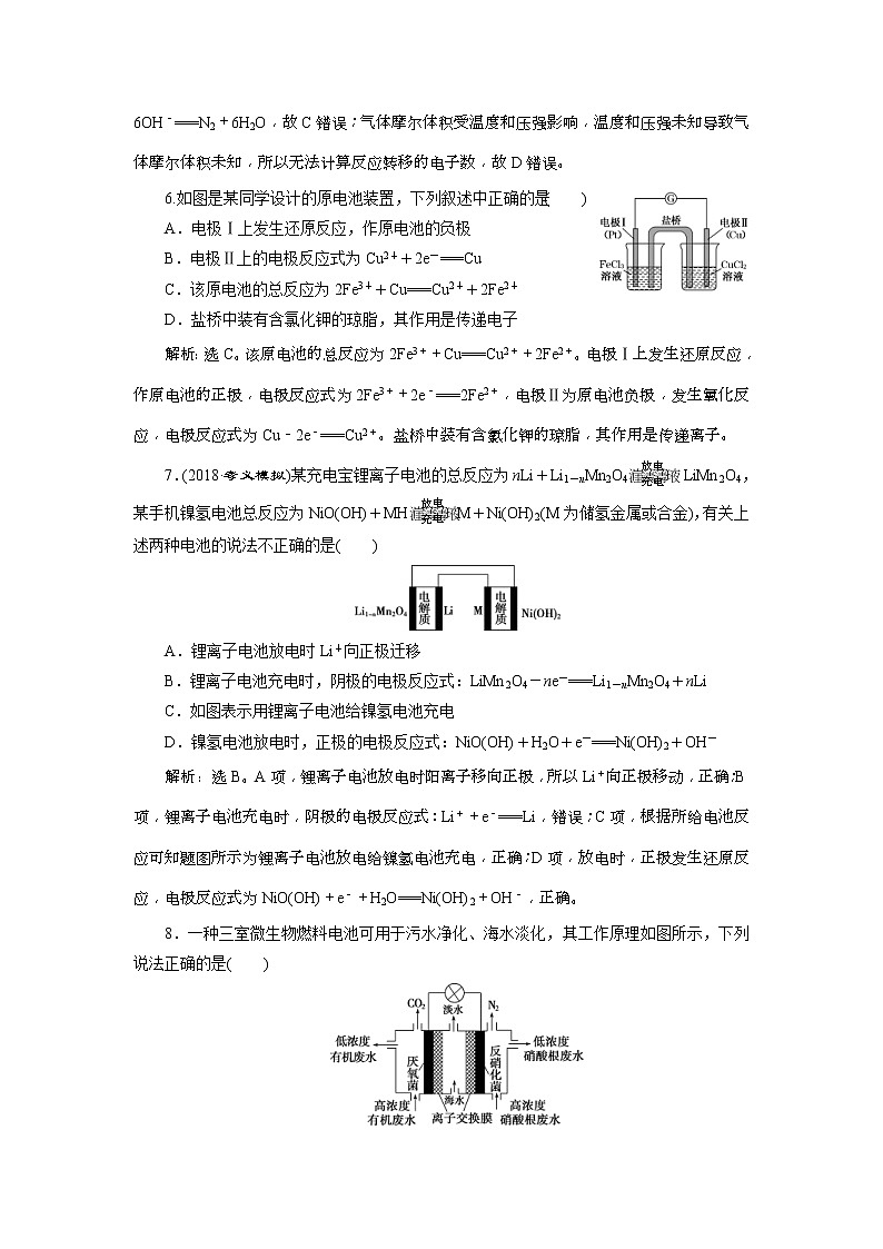 2019版高考化学一轮复习方案：第6章 化学反应与能量 2 第2讲 课后达标训练(含解析)03