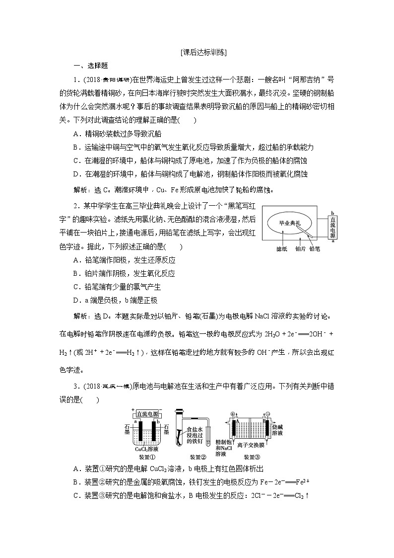2019版高考化学一轮复习方案：第6章 化学反应与能量 3 第3讲 课后达标训练(含解析)01