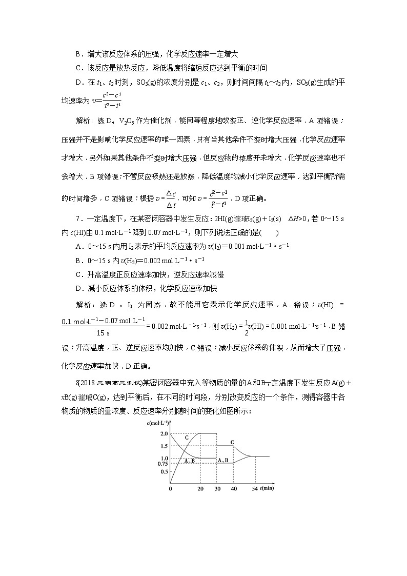 2019版高考化学一轮复习方案：第7章 化学反应速率与化学平衡 1 第1讲 课后达标训练(含解析)03