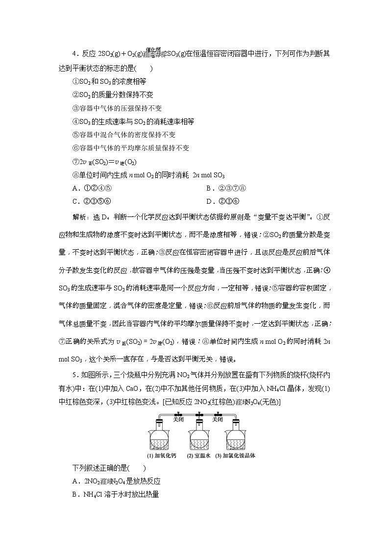 2019版高考化学一轮复习方案：第7章 化学反应速率与化学平衡 2 第2讲 课后达标训练(含解析)02