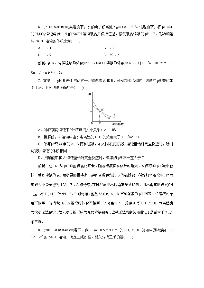 2019版高考化学一轮复习方案：第8章 水溶液中的离子平衡 2 第2讲 课后达标训练(含解析)03
