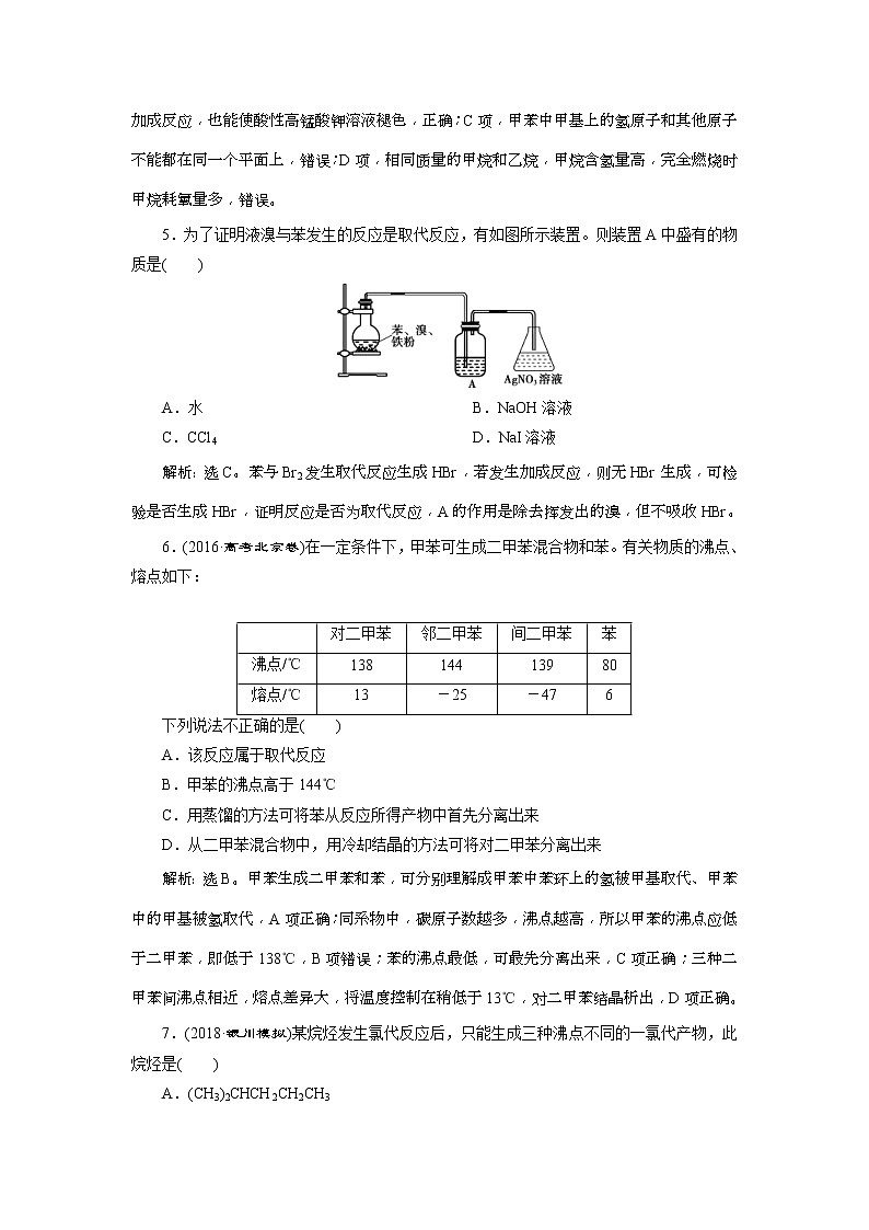 2019版高考化学一轮复习方案：第9章 有机化合物（必修2） 1 第1讲 课后达标训练(含解析)02