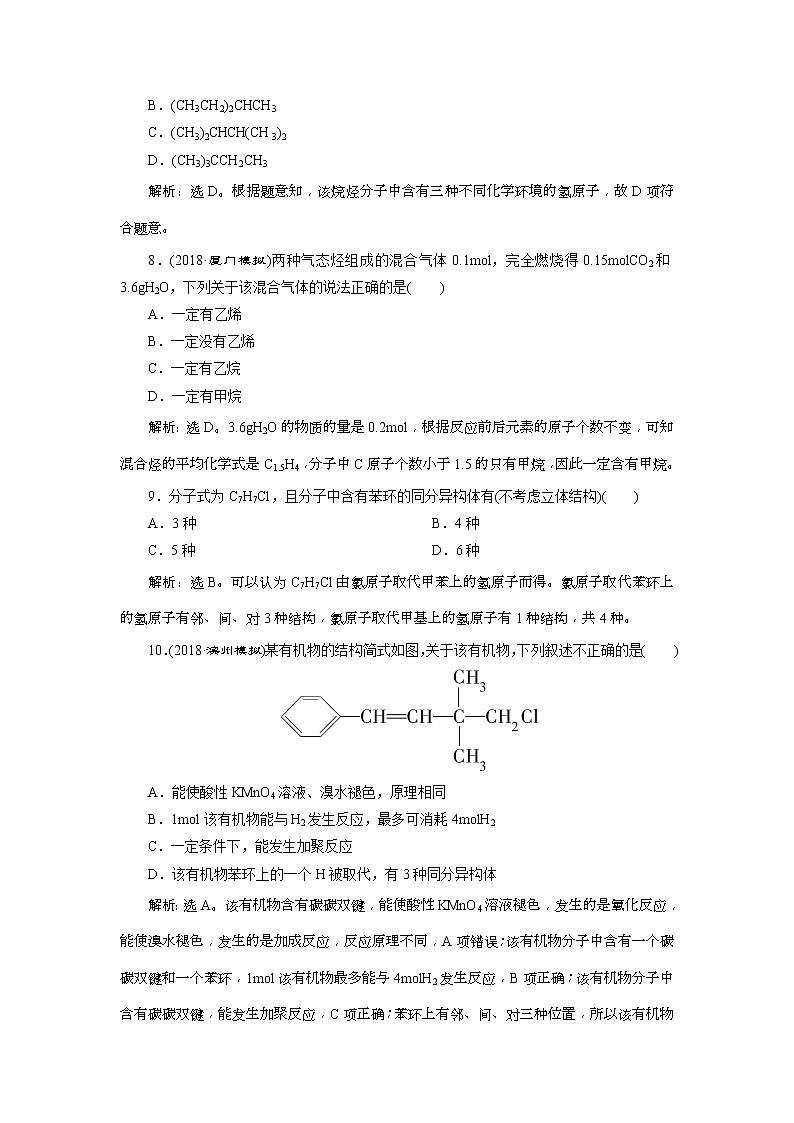 2019版高考化学一轮复习方案：第9章 有机化合物（必修2） 1 第1讲 课后达标训练(含解析)03