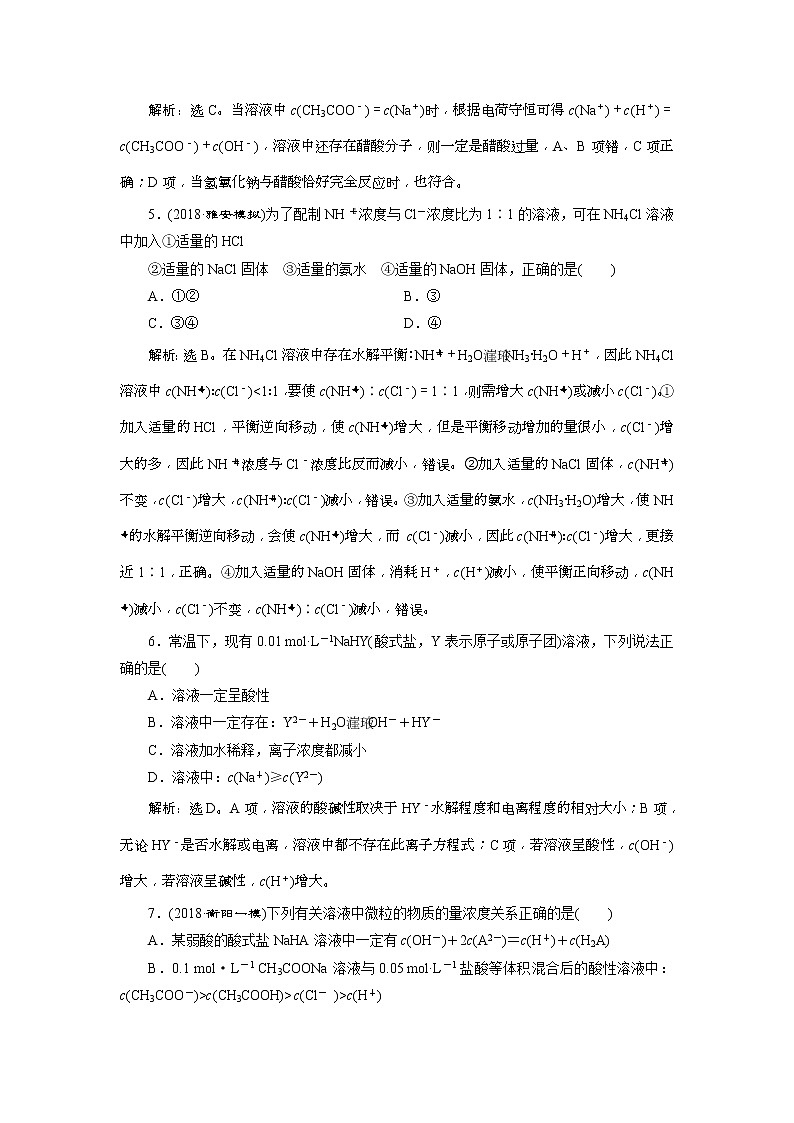 2019版高考化学一轮复习方案：第8章 水溶液中的离子平衡 4 第3讲 课后达标训练(含解析)02