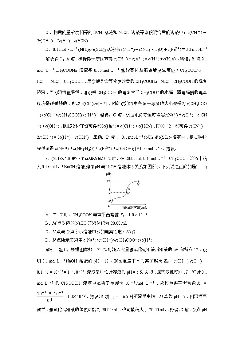 2019版高考化学一轮复习方案：第8章 水溶液中的离子平衡 4 第3讲 课后达标训练(含解析)03