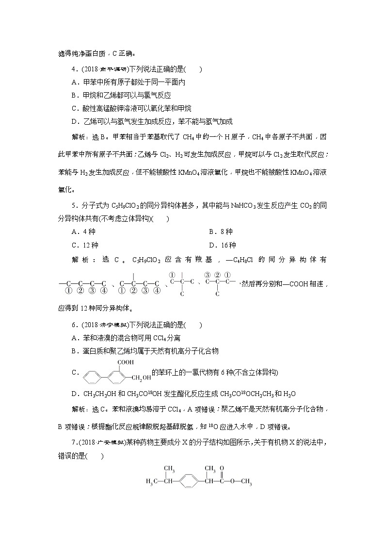 2019版高考化学一轮复习方案：第9章 有机化合物（必修2） 4 章末综合检测（九）(含解析)02