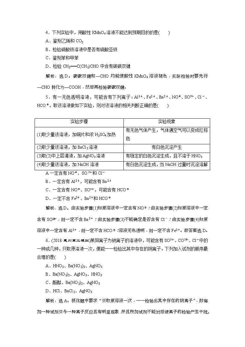 2019版高考化学一轮复习方案：第10章 化学实验 1 第1讲 课后达标训练(含解析)02