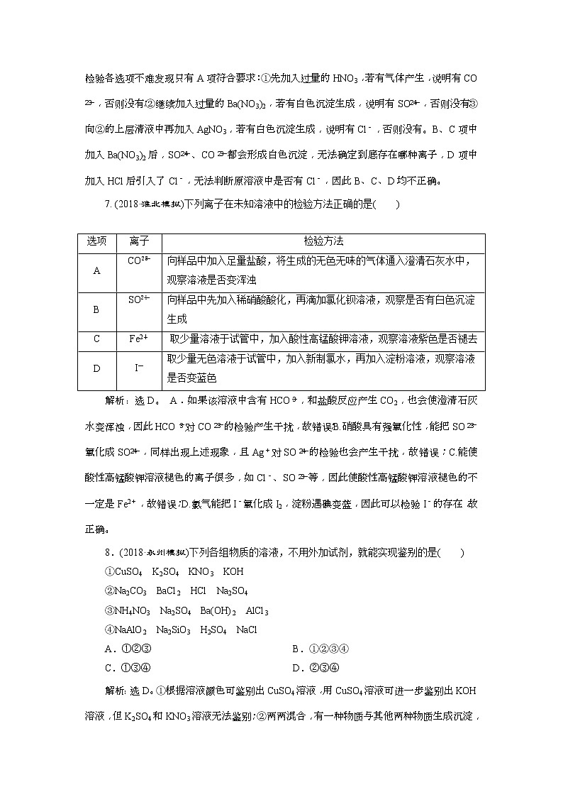 2019版高考化学一轮复习方案：第10章 化学实验 1 第1讲 课后达标训练(含解析)03