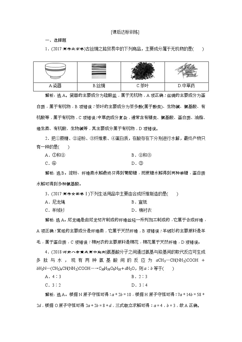 2019版高考化学一轮复习方案：第9章 有机化合物（必修2） 2 第2讲 课后达标训练(含解析)01