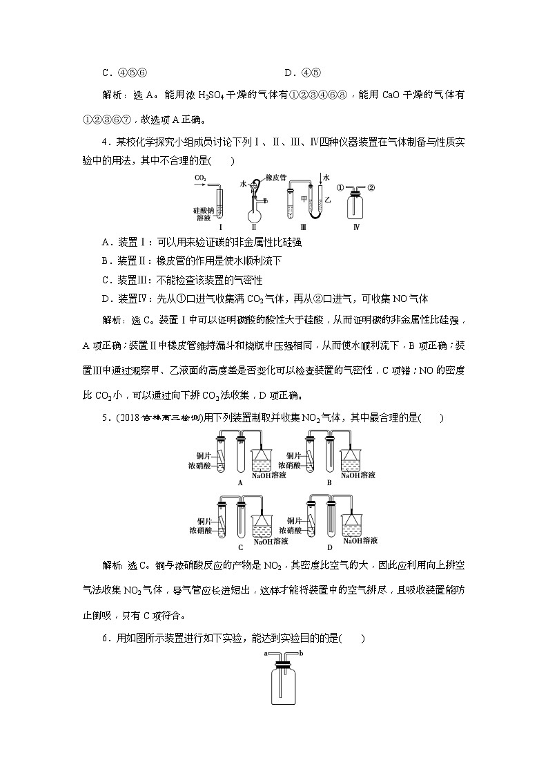 2019版高考化学一轮复习方案：第10章 化学实验 2 第2讲 课后达标训练(含解析)02