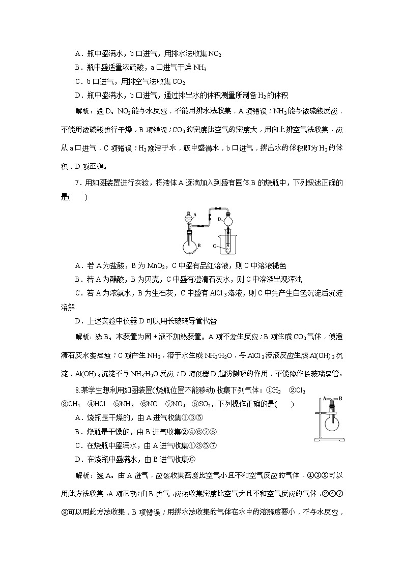 2019版高考化学一轮复习方案：第10章 化学实验 2 第2讲 课后达标训练(含解析)03