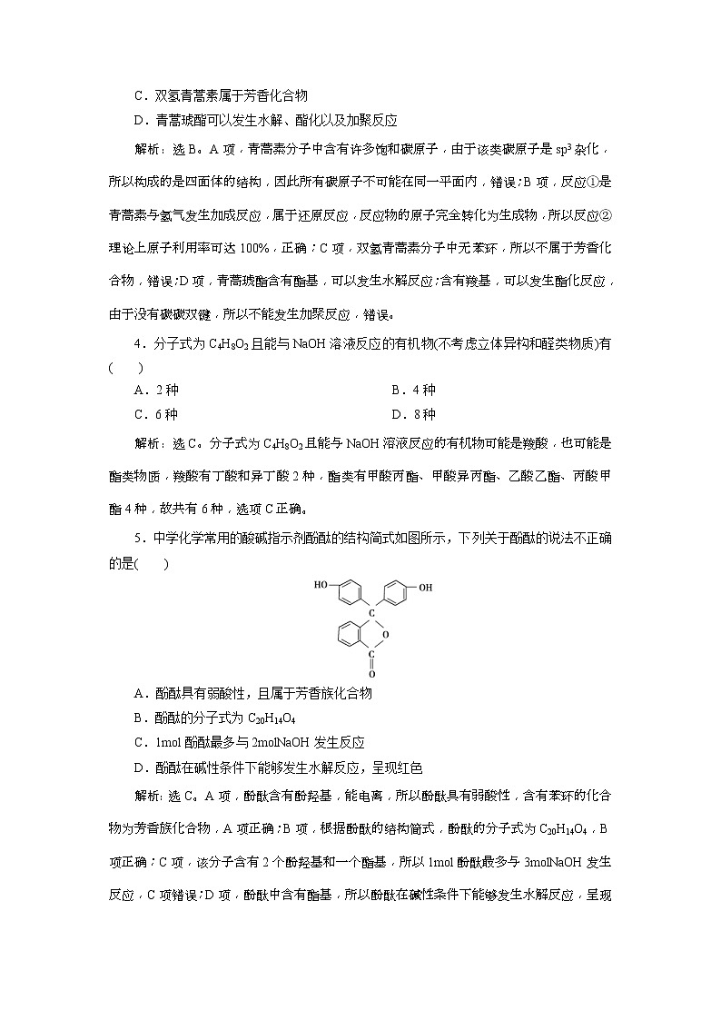 2019版高考化学一轮复习方案：第9章 有机化学基础（必修2＋选修5） 8 模块综合检测（必修2＋选修5）(含解析)02