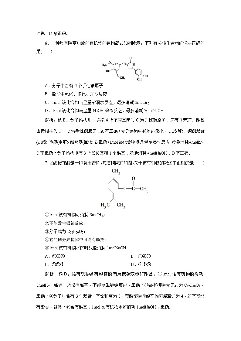 2019版高考化学一轮复习方案：第9章 有机化学基础（必修2＋选修5） 8 模块综合检测（必修2＋选修5）(含解析)03