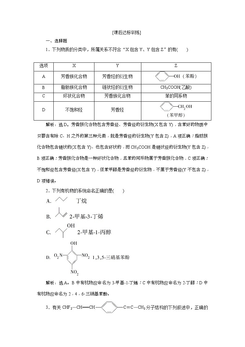 2019版高考化学一轮复习方案：第9章 有机化学基础（必修2＋选修5） 1 第1讲 课后达标训练(含解析)01