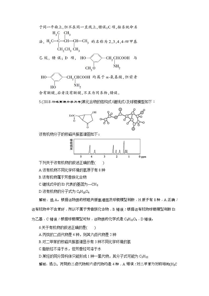 2019版高考化学一轮复习方案：第9章 有机化学基础（必修2＋选修5） 1 第1讲 课后达标训练(含解析)03