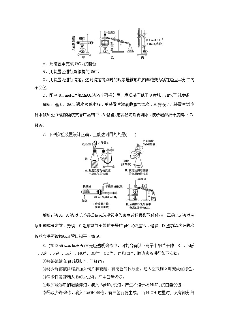2019版高考化学一轮复习方案：第10章 化学实验 7 章末综合检测（十）(含解析)03