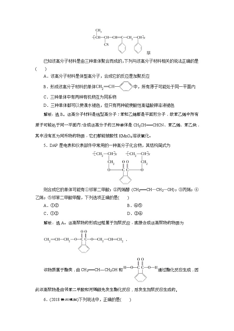 2019版高考化学一轮复习方案：第9章 有机化学基础（必修2＋选修5） 4 第4讲 课后达标训练(含解析)02