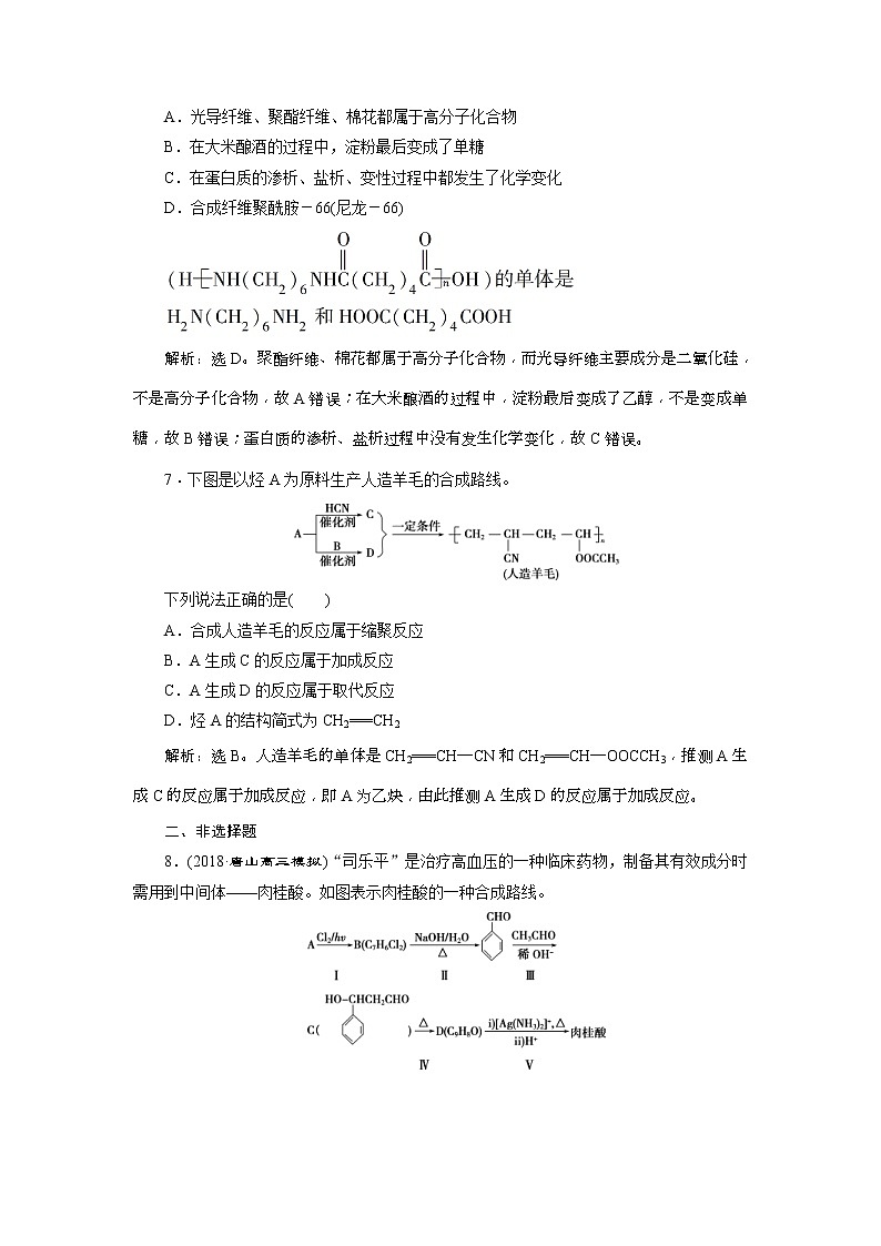 2019版高考化学一轮复习方案：第9章 有机化学基础（必修2＋选修5） 4 第4讲 课后达标训练(含解析)03