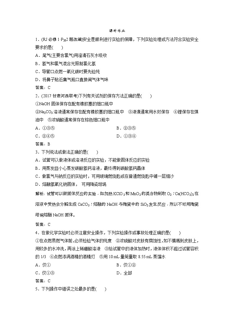 2019版高考化学一轮优化探究练习：第1章 第1讲 化学常用仪器和基本操作 (含解析)01