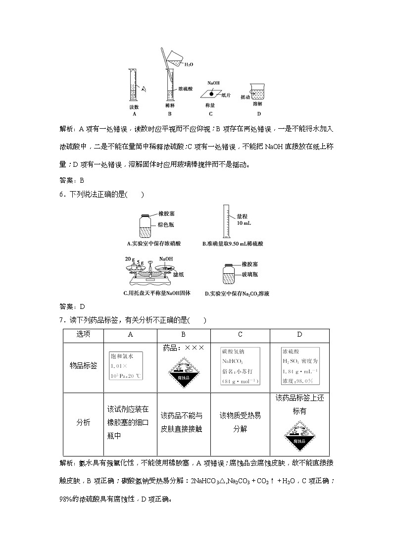 2019版高考化学一轮优化探究练习：第1章 第1讲 化学常用仪器和基本操作 (含解析)02