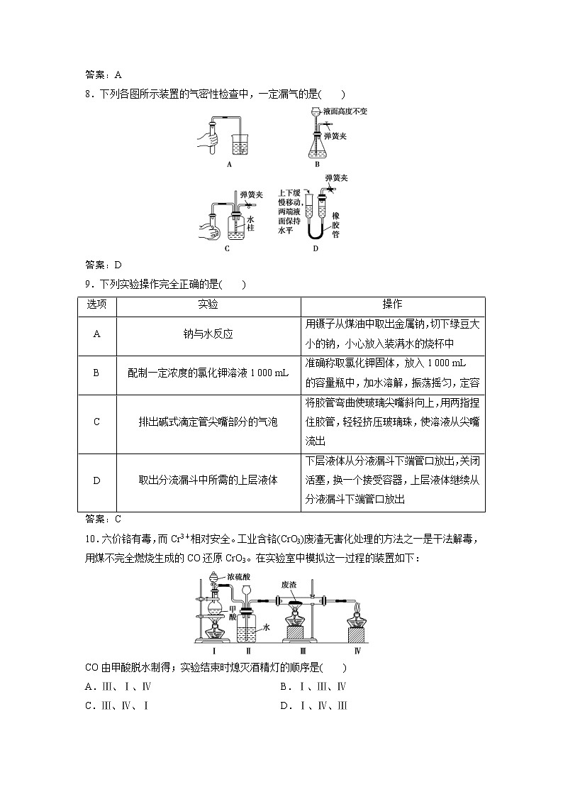 2019版高考化学一轮优化探究练习：第1章 第1讲 化学常用仪器和基本操作 (含解析)03