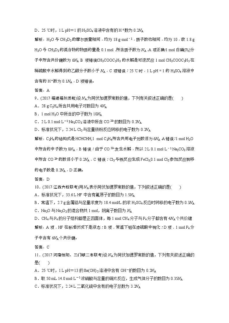 2019版高考化学一轮优化探究练习：第1章 第3讲 物质的量 气体摩尔体积 (含解析)03