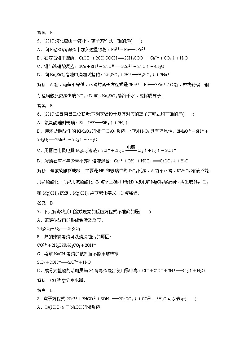 2019版高考化学一轮优化探究练习：第2章 第6讲　离子反应　离子方程式 (含解析)02