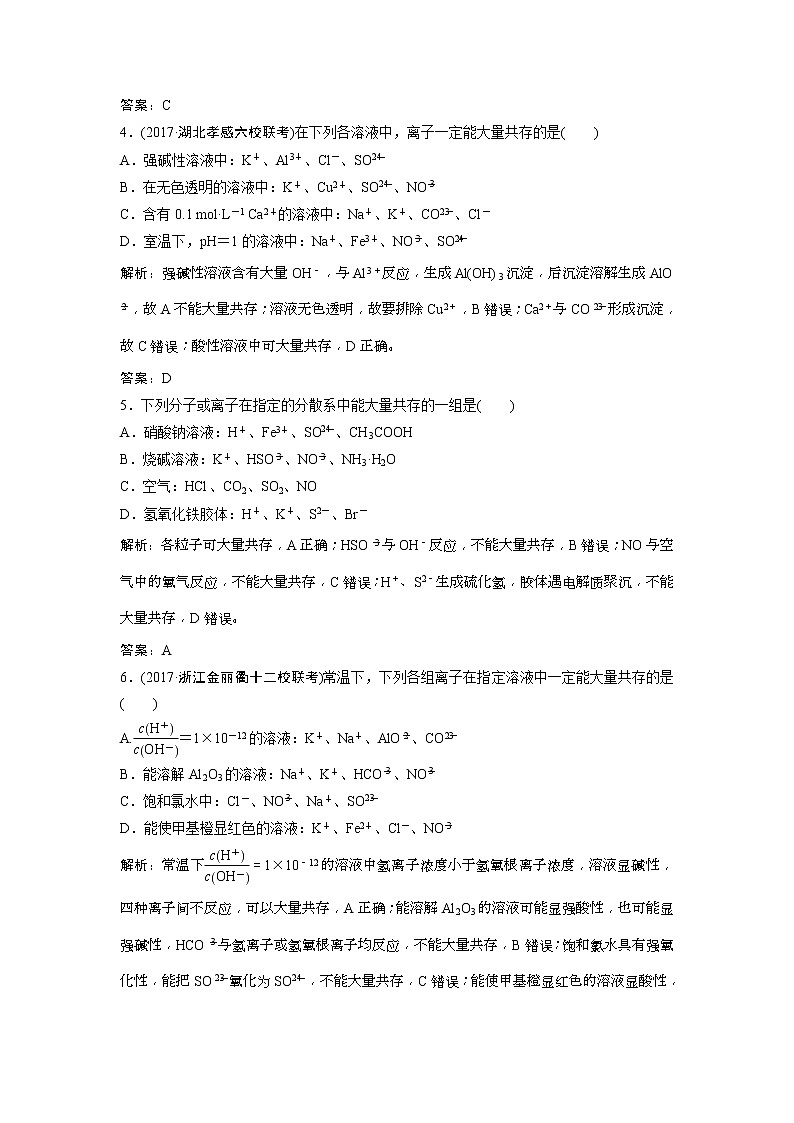 2019版高考化学一轮优化探究练习：第2章 第7讲　离子共存　离子的检验和推断 (含解析)02