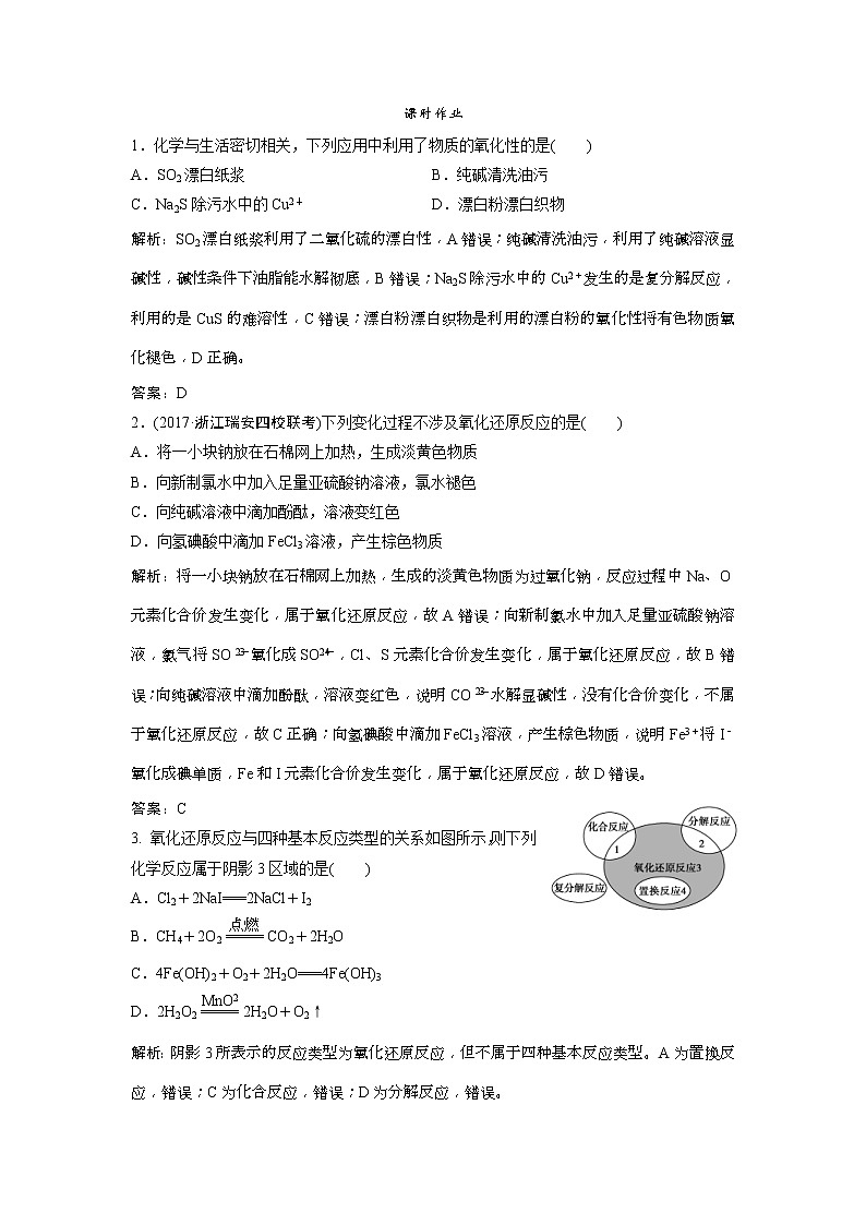 2019版高考化学一轮优化探究练习：第2章 第8讲　氧化还原反应的基本概念 (含解析)01