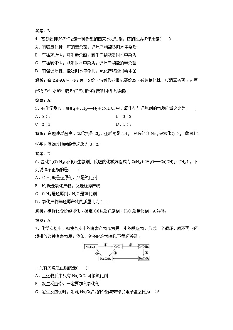 2019版高考化学一轮优化探究练习：第2章 第8讲　氧化还原反应的基本概念 (含解析)02