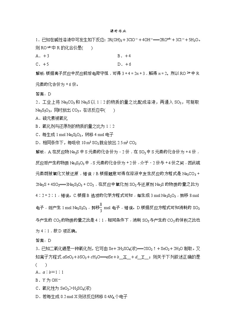 2019版高考化学一轮优化探究练习：第2章 第9讲　氧化还原反应方程式的配平及计算 (含解析)01