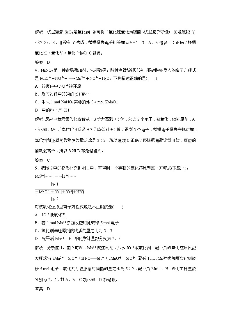2019版高考化学一轮优化探究练习：第2章 第9讲　氧化还原反应方程式的配平及计算 (含解析)02