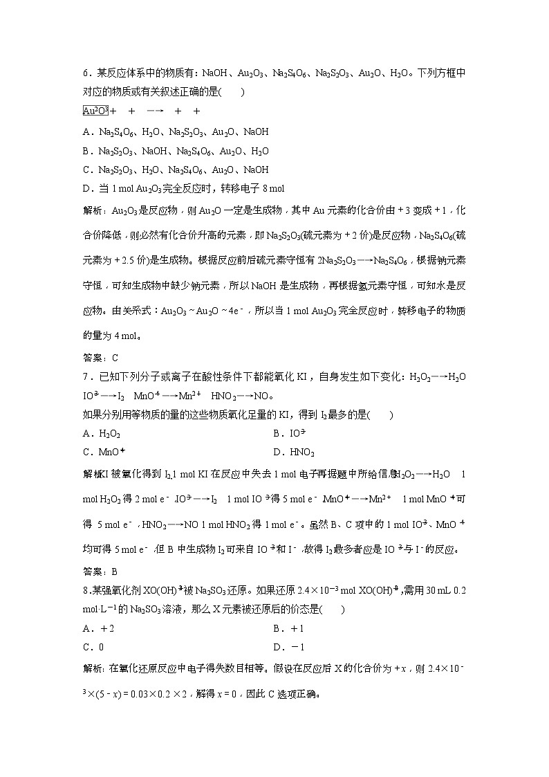 2019版高考化学一轮优化探究练习：第2章 第9讲　氧化还原反应方程式的配平及计算 (含解析)03