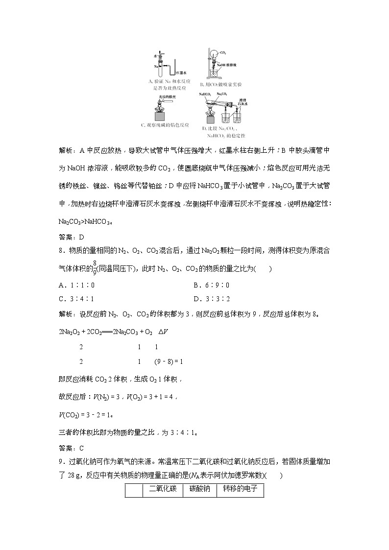 2019版高考化学一轮优化探究练习：第3章 第10讲　钠及其化合物 (含解析)03