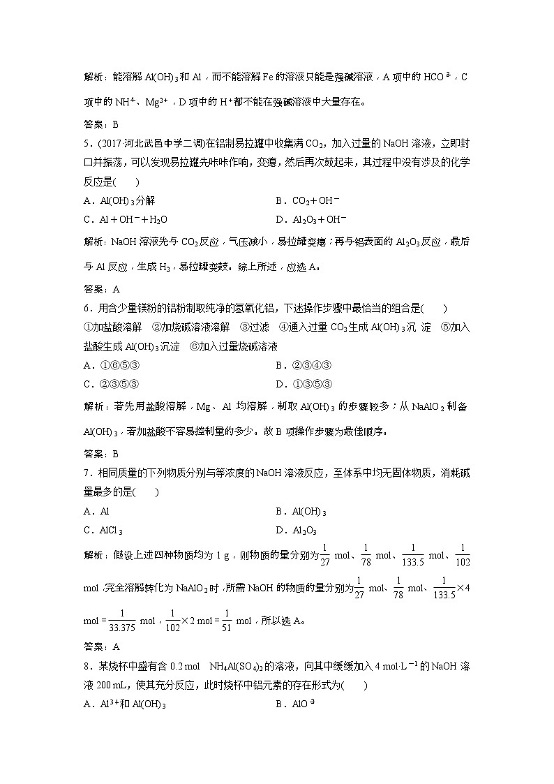 2019版高考化学一轮优化探究练习：第3章 第11讲　铝及其重要化合物 (含解析)02