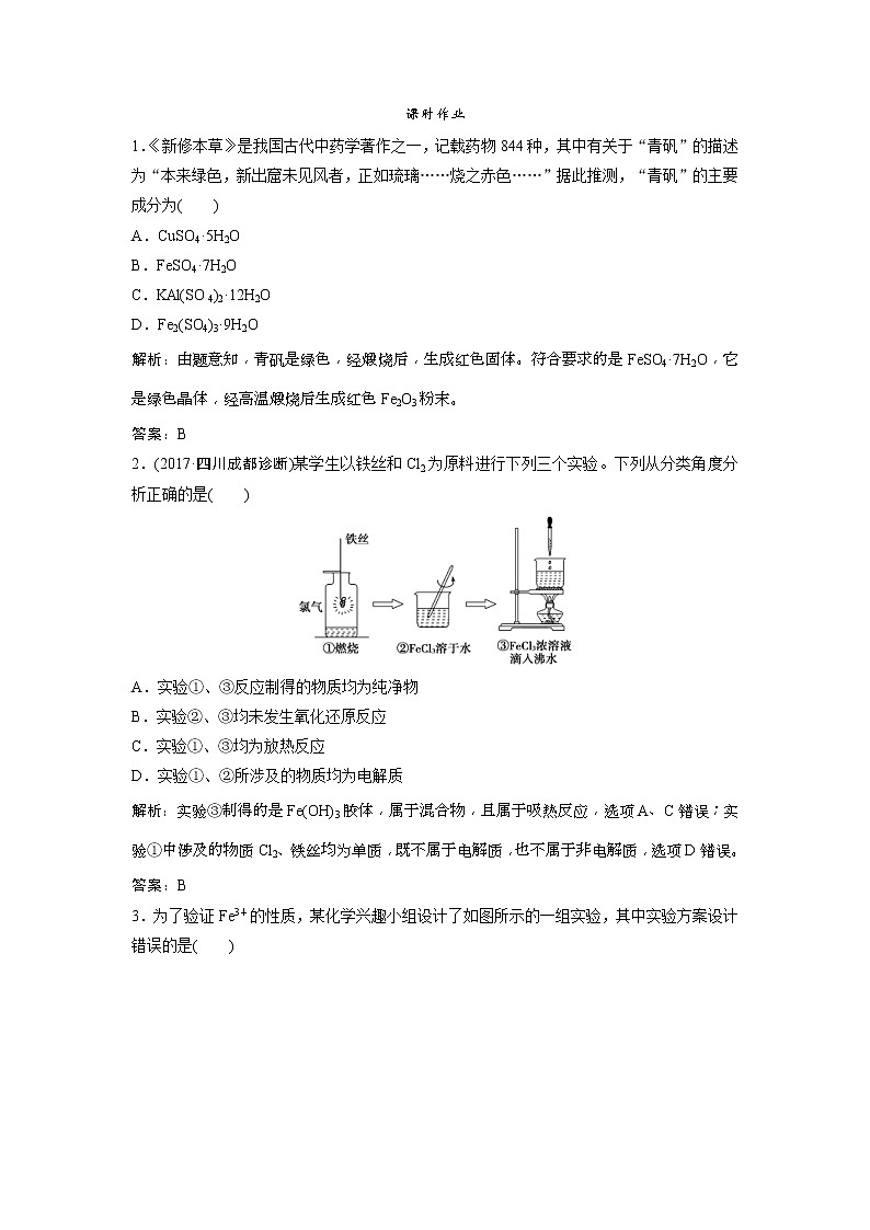 2019版高考化学一轮优化探究练习：第3章 第12讲　铁及其化合物 (含解析)01
